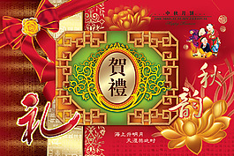 中秋送禮活動海報