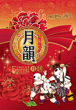 中秋海報(bào)