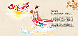 中秋海報(bào)