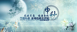 中秋海報(bào)