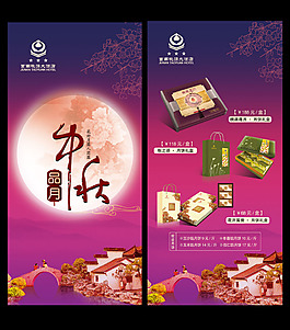 中秋海報