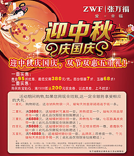 迎中秋請(qǐng)國(guó)慶中秋海報(bào)