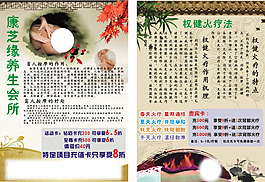 美容養(yǎng)生宣傳單
