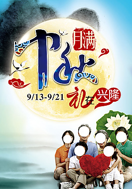 中秋海報(bào)