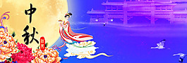 中秋海報
