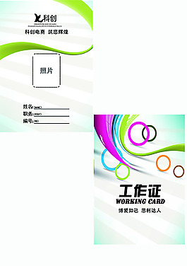 青春活力電商工作證
