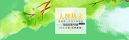 夏季綠色清爽淘寶背景海報(bào)設(shè)計(jì)素材