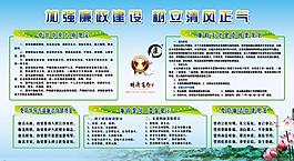 加強廉政建設