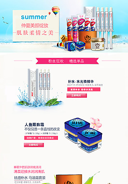 首頁  海洋 樹葉 海報 淘寶 化妝品