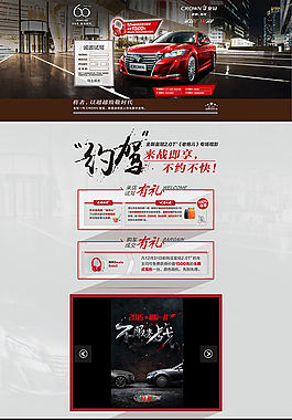 皇冠汽車試駕活動網頁模板
