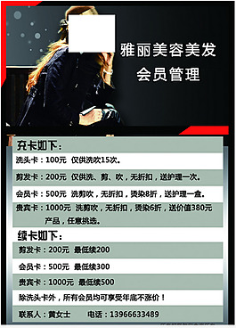 美發(fā)價(jià)目表