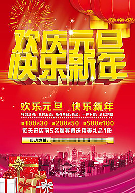 慶元旦