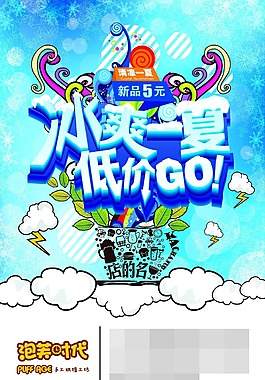 冰爽一夏