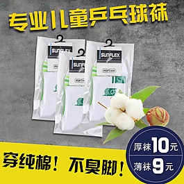 陽光乒乓球襪 兒童襪子主圖