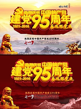 建黨95周年