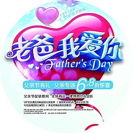 老爸我愛你