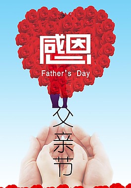 父亲节