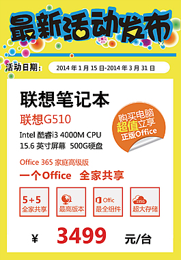 國美office海報