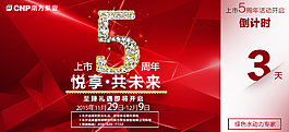 活動(dòng)倒計(jì)時(shí)