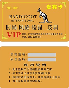 皮具贵宾卡
