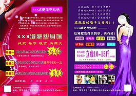 塑身館宣傳單