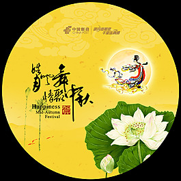 中秋節(jié)慶典背景PSD素材