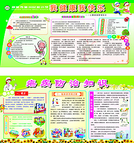 我健康我快樂