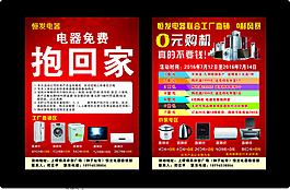 家電宣傳單