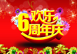 6周年慶海報(bào)設(shè)計(jì)PSD素材