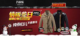 淘宝促销打折包邮换季时尚男装高清psd