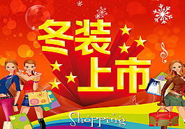 冬裝上市宣傳海報(bào)PSD素材