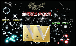 5D微塑立體V臉膜
