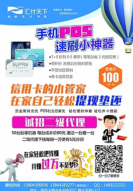手機(jī)POS