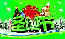 圣誕節(jié)活動海報背景PSD素材