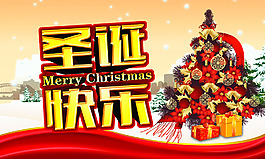 圣誕快樂(lè)背景設(shè)計(jì)PSD素材