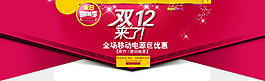雙12來了淘寶促銷海報(bào)設(shè)計(jì)PSD素材