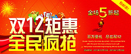 雙12鉅惠促銷海報(bào)設(shè)計(jì)PSD素材