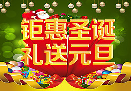 圣誕元旦促銷海報設計PSD素材