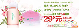 淘宝促销打折包邮换季护肤化妆品高清psd