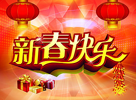 新春快樂馬年海報設計PSD素材