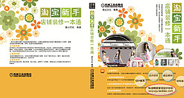 淘宝促销打折包邮换季礼物书籍高清psd