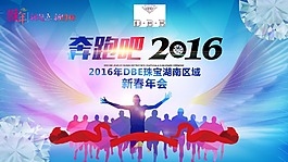 奔跑吧2016