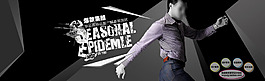 淘宝促销打折包邮换季时尚男装高清psd