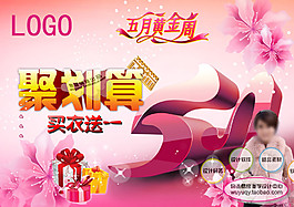 淘寶促銷打折包郵換季時(shí)尚女裝高清psd