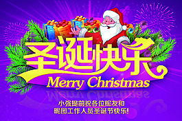 圣誕快樂海報(bào)吊旗背景設(shè)計(jì)PSD素材