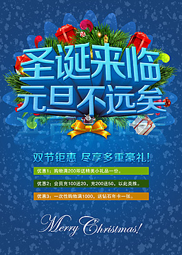 圣誕元旦海報(bào)背景PSD素材