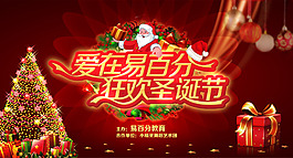狂歡圣誕節(jié)活動(dòng)海報(bào)設(shè)計(jì)PSD素材