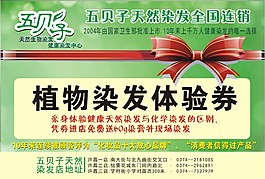 五貝子染發