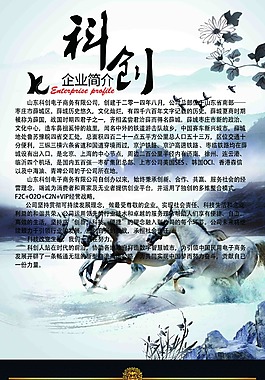 中國風(fēng)企業(yè)展板