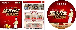 家居宣傳單頁素材